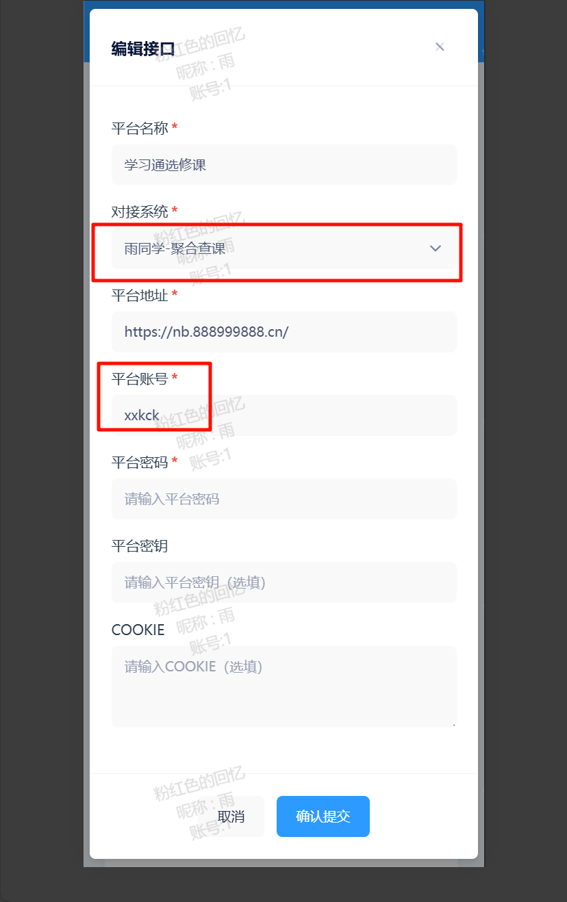 第三步接口管理